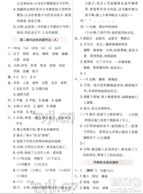 吉林教育出版社2022秋实验班提优大考卷语文五年级上册人教版答案