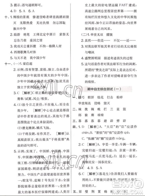 吉林教育出版社2022秋实验班提优大考卷语文五年级上册人教版答案