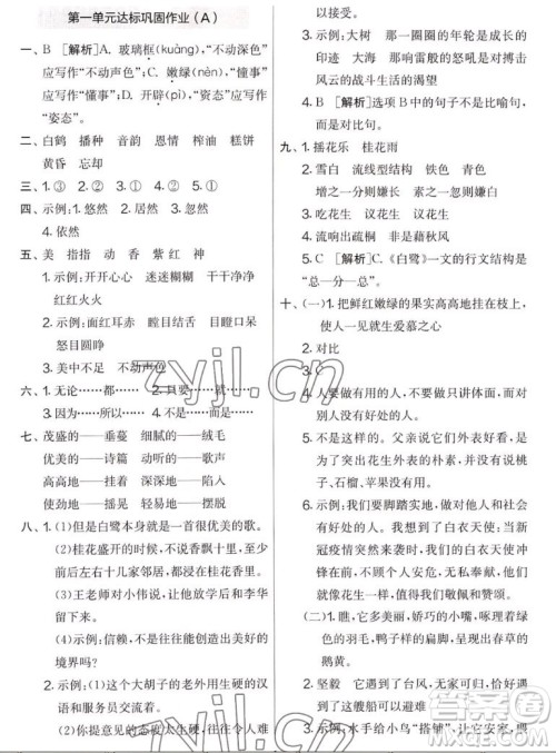 吉林教育出版社2022秋实验班提优大考卷语文五年级上册人教版答案