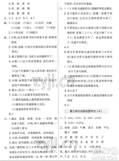 吉林教育出版社2022秋实验班提优大考卷语文五年级上册人教版答案