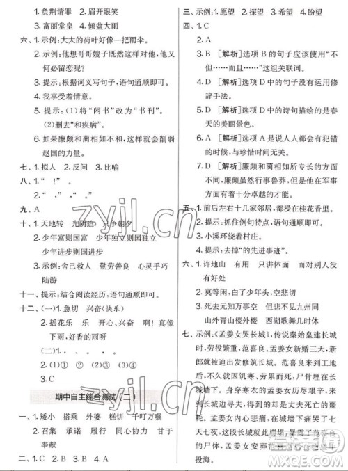 吉林教育出版社2022秋实验班提优大考卷语文五年级上册人教版答案