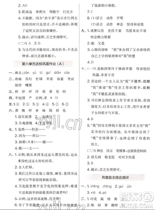 吉林教育出版社2022秋实验班提优大考卷语文五年级上册人教版答案