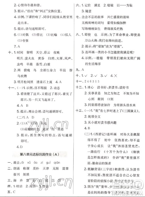 吉林教育出版社2022秋实验班提优大考卷语文五年级上册人教版答案