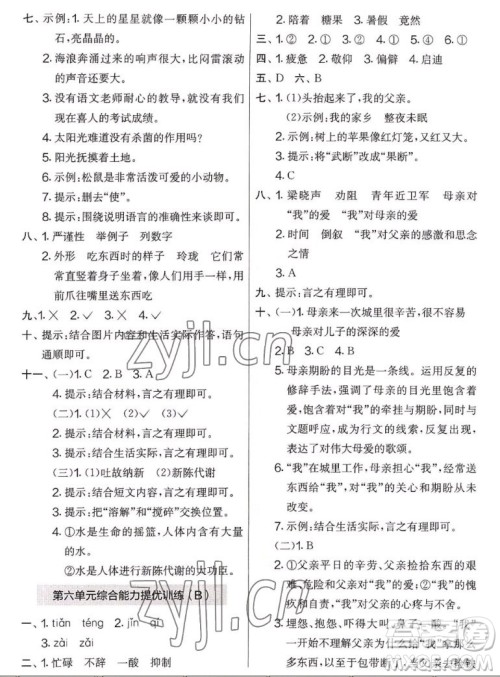 吉林教育出版社2022秋实验班提优大考卷语文五年级上册人教版答案