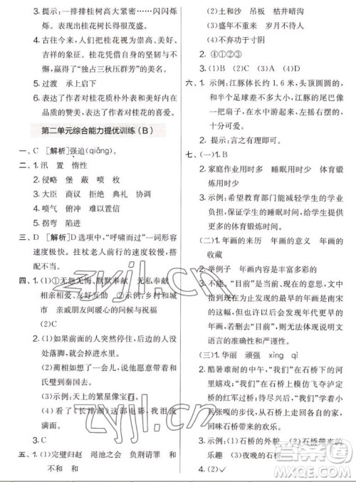 吉林教育出版社2022秋实验班提优大考卷语文五年级上册人教版答案 吉林教育出版社2022秋实验班提优大考卷语文五年级上册人教版答案