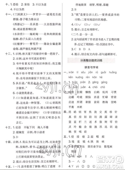 吉林教育出版社2022秋实验班提优大考卷语文五年级上册人教版答案