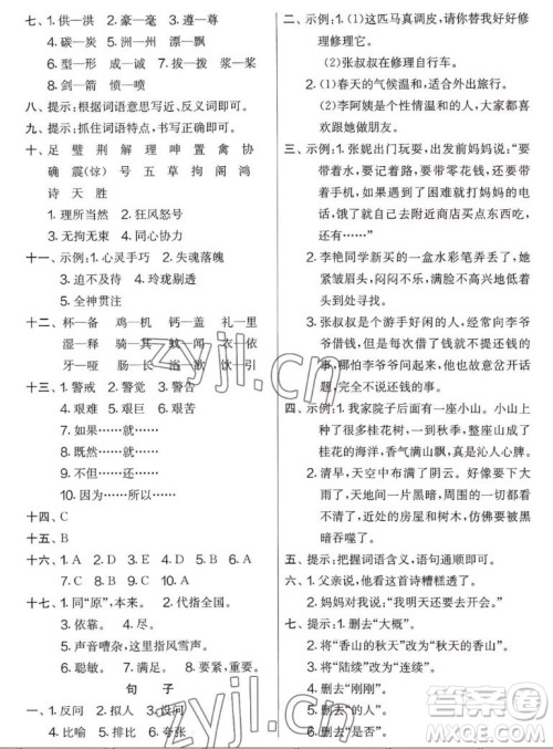 吉林教育出版社2022秋实验班提优大考卷语文五年级上册人教版答案