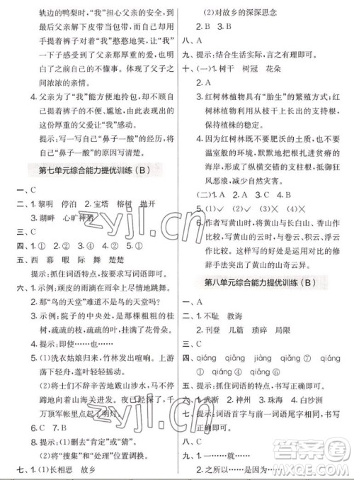 吉林教育出版社2022秋实验班提优大考卷语文五年级上册人教版答案