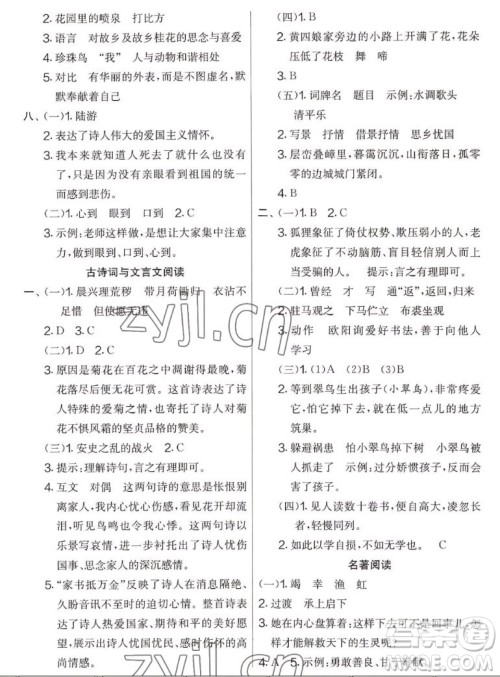 吉林教育出版社2022秋实验班提优大考卷语文五年级上册人教版答案