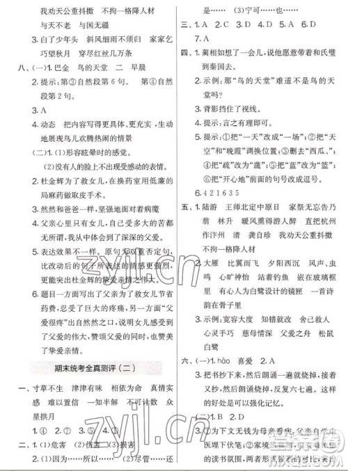 吉林教育出版社2022秋实验班提优大考卷语文五年级上册人教版答案