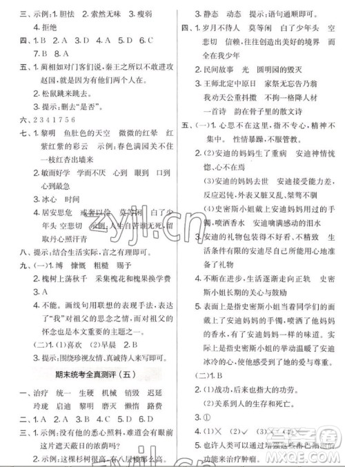 吉林教育出版社2022秋实验班提优大考卷语文五年级上册人教版答案