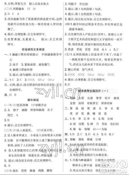 吉林教育出版社2022秋实验班提优大考卷语文五年级上册人教版答案