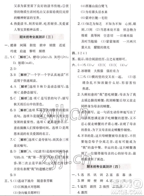 吉林教育出版社2022秋实验班提优大考卷语文五年级上册人教版答案