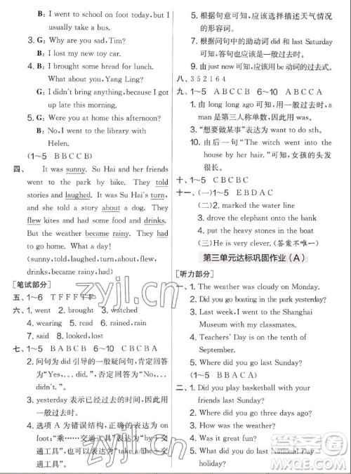 吉林教育出版社2022秋实验班提优大考卷英语六年级上册译林版答案