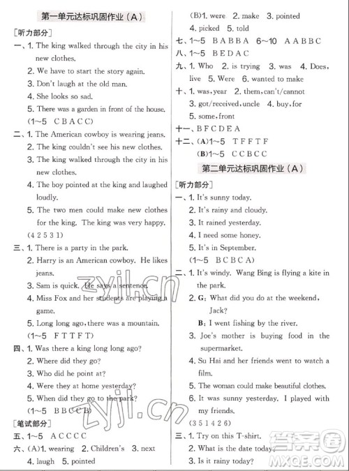 吉林教育出版社2022秋实验班提优大考卷英语六年级上册译林版答案 吉林教育出版社2022秋实验班提优大考卷英语六年级上册译林版答案