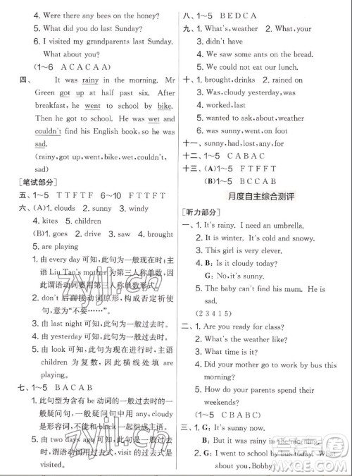 吉林教育出版社2022秋实验班提优大考卷英语六年级上册译林版答案 吉林教育出版社2022秋实验班提优大考卷英语六年级上册译林版答案