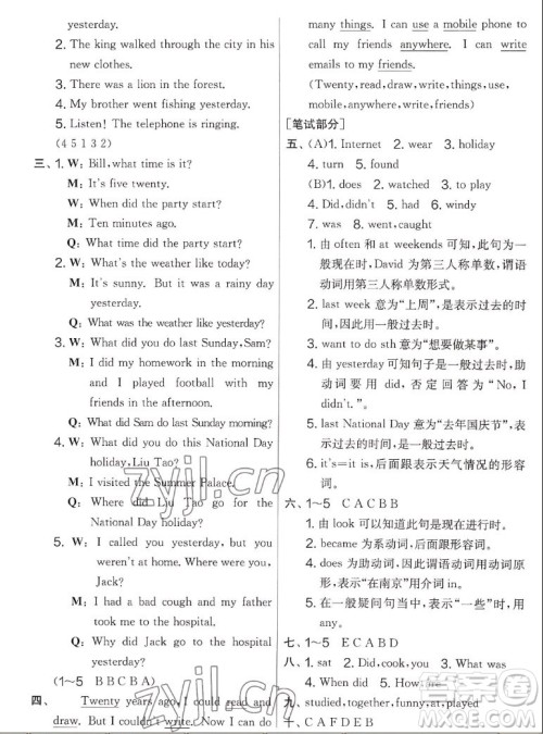 吉林教育出版社2022秋实验班提优大考卷英语六年级上册译林版答案 吉林教育出版社2022秋实验班提优大考卷英语六年级上册译林版答案