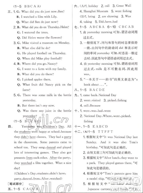 吉林教育出版社2022秋实验班提优大考卷英语六年级上册译林版答案 吉林教育出版社2022秋实验班提优大考卷英语六年级上册译林版答案