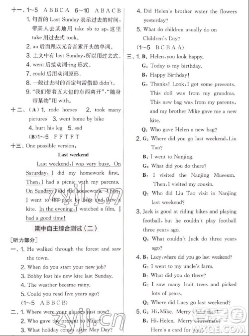 吉林教育出版社2022秋实验班提优大考卷英语六年级上册译林版答案 吉林教育出版社2022秋实验班提优大考卷英语六年级上册译林版答案