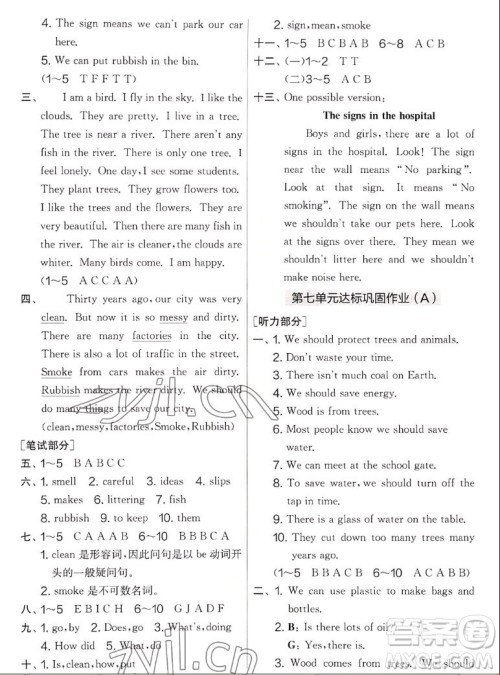 吉林教育出版社2022秋实验班提优大考卷英语六年级上册译林版答案