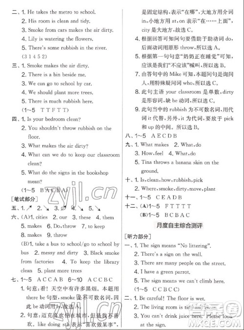 吉林教育出版社2022秋实验班提优大考卷英语六年级上册译林版答案 吉林教育出版社2022秋实验班提优大考卷英语六年级上册译林版答案