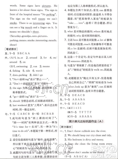 吉林教育出版社2022秋实验班提优大考卷英语六年级上册译林版答案 吉林教育出版社2022秋实验班提优大考卷英语六年级上册译林版答案