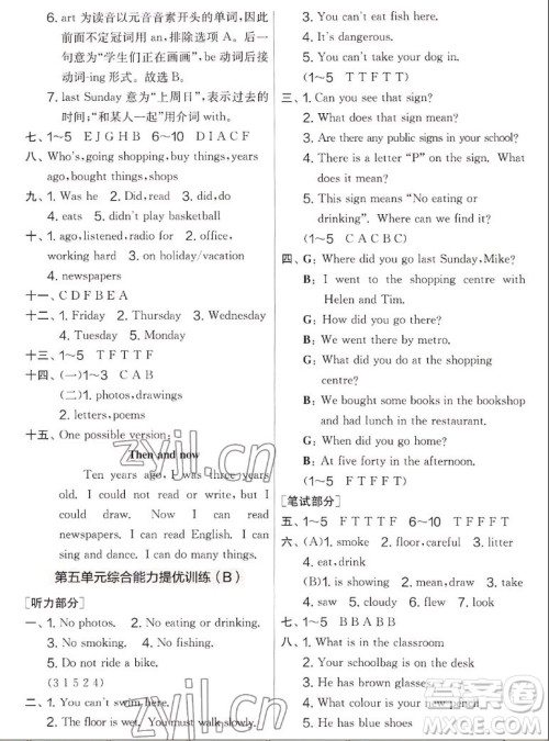 吉林教育出版社2022秋实验班提优大考卷英语六年级上册译林版答案 吉林教育出版社2022秋实验班提优大考卷英语六年级上册译林版答案