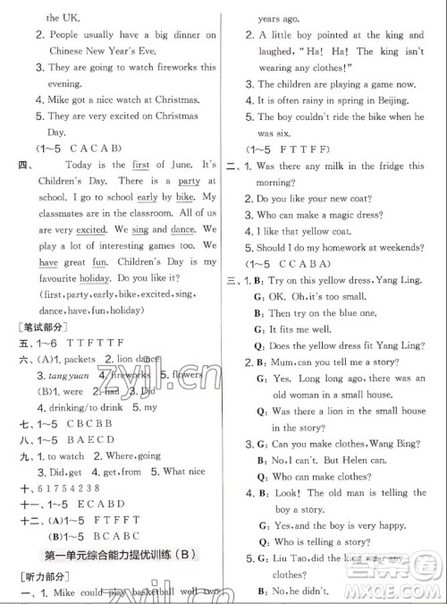 吉林教育出版社2022秋实验班提优大考卷英语六年级上册译林版答案 吉林教育出版社2022秋实验班提优大考卷英语六年级上册译林版答案