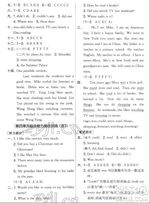 吉林教育出版社2022秋实验班提优大考卷英语六年级上册译林版答案 吉林教育出版社2022秋实验班提优大考卷英语六年级上册译林版答案