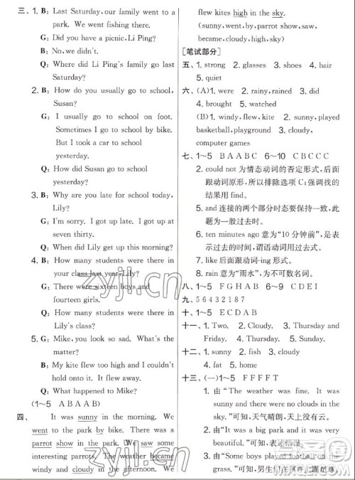 吉林教育出版社2022秋实验班提优大考卷英语六年级上册译林版答案