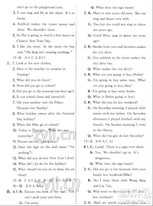 吉林教育出版社2022秋实验班提优大考卷英语六年级上册译林版答案 吉林教育出版社2022秋实验班提优大考卷英语六年级上册译林版答案