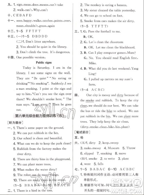 吉林教育出版社2022秋实验班提优大考卷英语六年级上册译林版答案 吉林教育出版社2022秋实验班提优大考卷英语六年级上册译林版答案