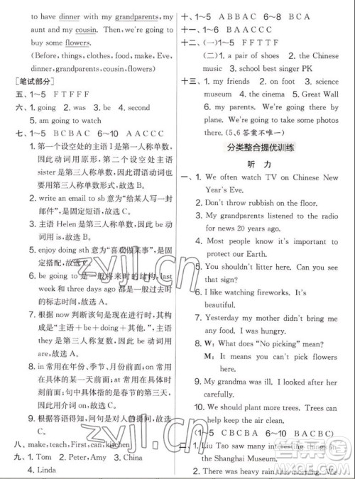 吉林教育出版社2022秋实验班提优大考卷英语六年级上册译林版答案 吉林教育出版社2022秋实验班提优大考卷英语六年级上册译林版答案