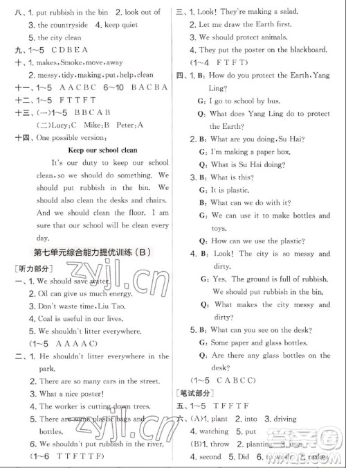 吉林教育出版社2022秋实验班提优大考卷英语六年级上册译林版答案 吉林教育出版社2022秋实验班提优大考卷英语六年级上册译林版答案