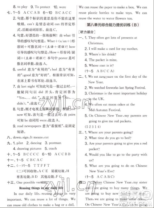 吉林教育出版社2022秋实验班提优大考卷英语六年级上册译林版答案