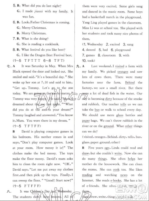 吉林教育出版社2022秋实验班提优大考卷英语六年级上册译林版答案 吉林教育出版社2022秋实验班提优大考卷英语六年级上册译林版答案