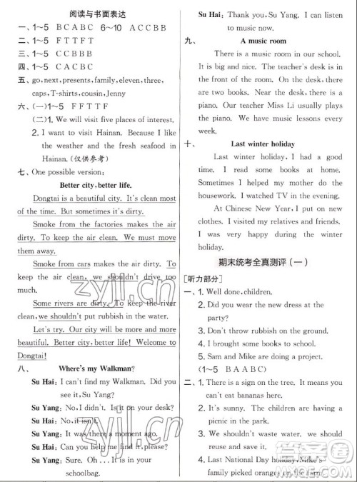 吉林教育出版社2022秋实验班提优大考卷英语六年级上册译林版答案 吉林教育出版社2022秋实验班提优大考卷英语六年级上册译林版答案