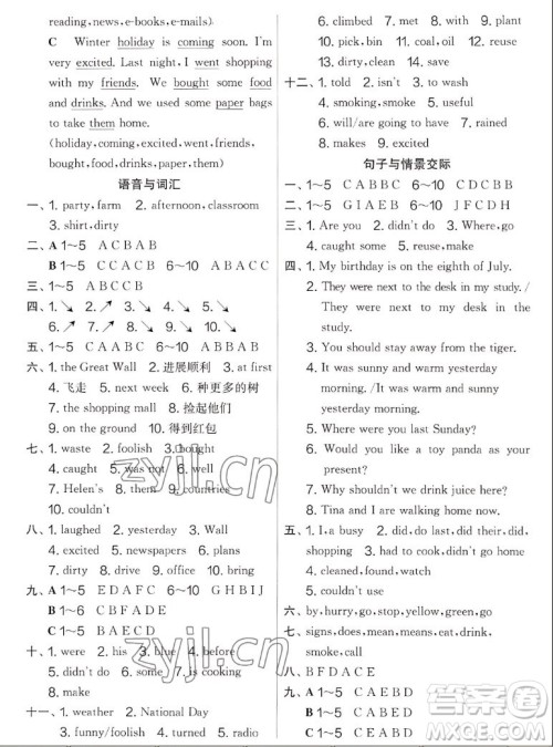 吉林教育出版社2022秋实验班提优大考卷英语六年级上册译林版答案 吉林教育出版社2022秋实验班提优大考卷英语六年级上册译林版答案