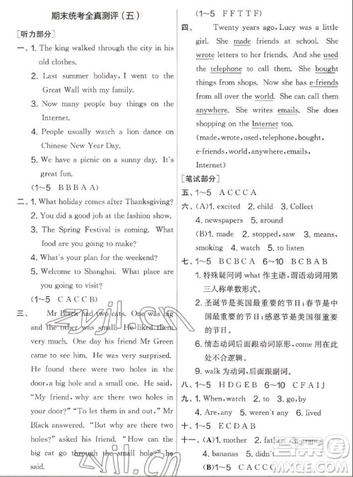 吉林教育出版社2022秋实验班提优大考卷英语六年级上册译林版答案 吉林教育出版社2022秋实验班提优大考卷英语六年级上册译林版答案