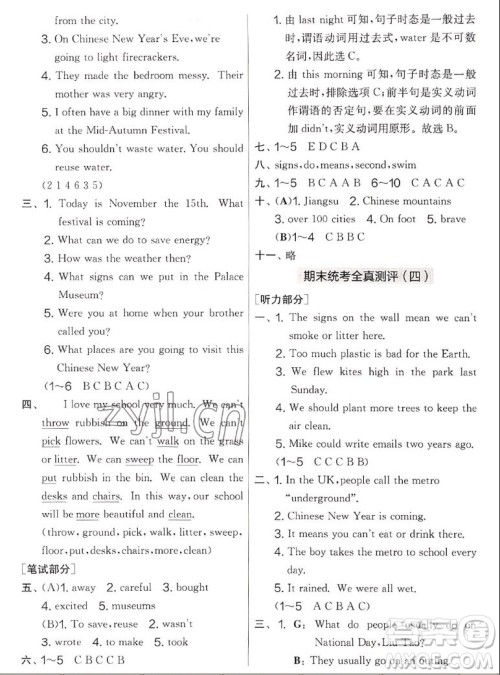 吉林教育出版社2022秋实验班提优大考卷英语六年级上册译林版答案 吉林教育出版社2022秋实验班提优大考卷英语六年级上册译林版答案
