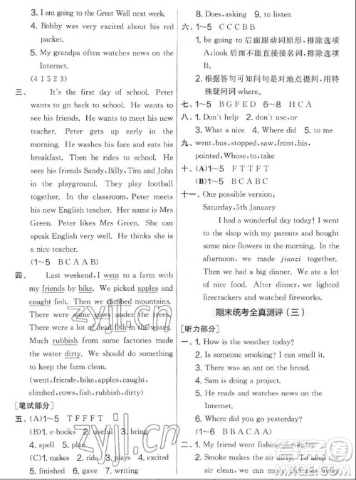 吉林教育出版社2022秋实验班提优大考卷英语六年级上册译林版答案 吉林教育出版社2022秋实验班提优大考卷英语六年级上册译林版答案