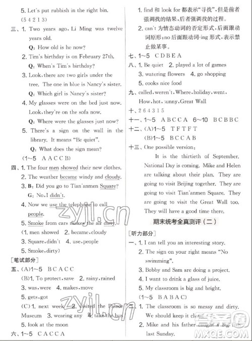 吉林教育出版社2022秋实验班提优大考卷英语六年级上册译林版答案 吉林教育出版社2022秋实验班提优大考卷英语六年级上册译林版答案