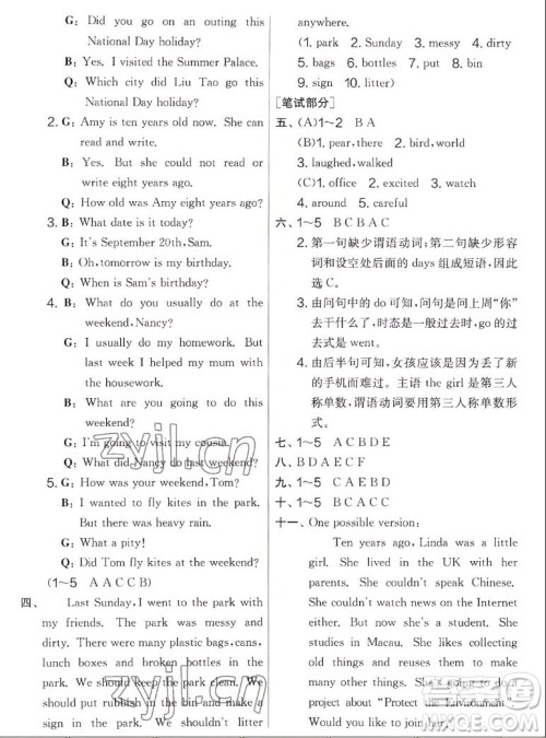 吉林教育出版社2022秋实验班提优大考卷英语六年级上册译林版答案 吉林教育出版社2022秋实验班提优大考卷英语六年级上册译林版答案