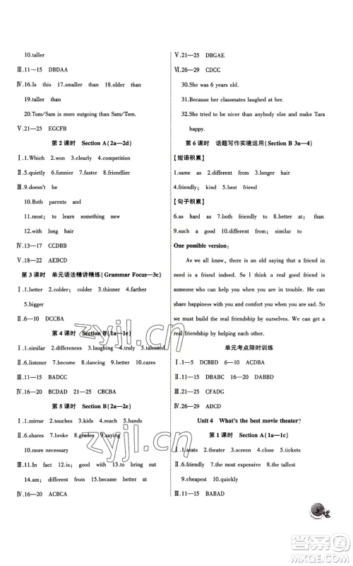 安徽大学出版社2022创新课堂创新作业本八年级上册英语人教版参考答案