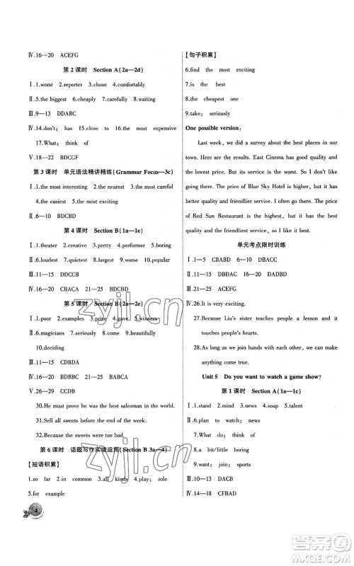 安徽大学出版社2022创新课堂创新作业本八年级上册英语人教版参考答案