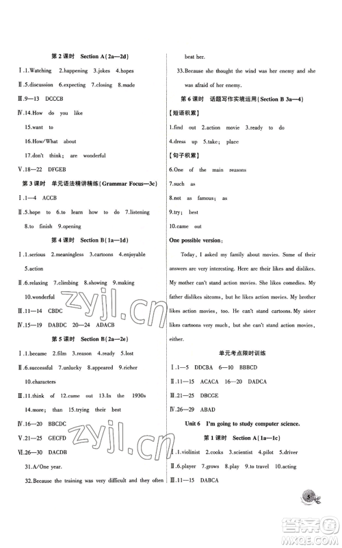 安徽大学出版社2022创新课堂创新作业本八年级上册英语人教版参考答案 安徽大学出版社2022创新课堂创新作业本八年级上册英语人教版参考答案