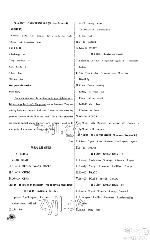 安徽大学出版社2022创新课堂创新作业本八年级上册英语人教版参考答案