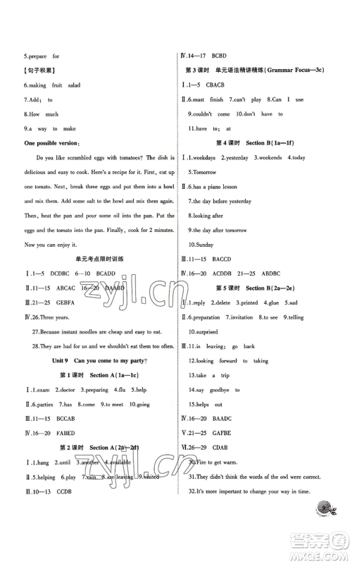 安徽大学出版社2022创新课堂创新作业本八年级上册英语人教版参考答案