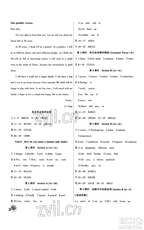 安徽大学出版社2022创新课堂创新作业本八年级上册英语人教版参考答案