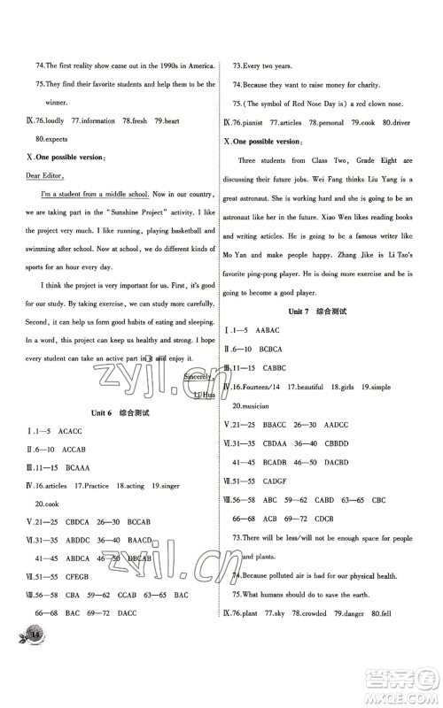 安徽大学出版社2022创新课堂创新作业本八年级上册英语人教版参考答案 安徽大学出版社2022创新课堂创新作业本八年级上册英语人教版参考答案